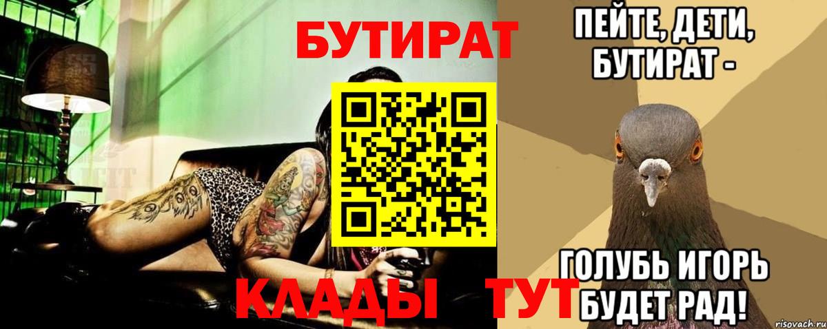 БУТИРАТ бутик  Бутират  Приморско-Ахтарск  Вход с VPN 