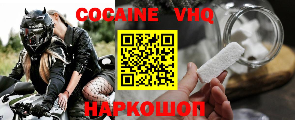 Cocaine 98% Приморско-Ахтарск