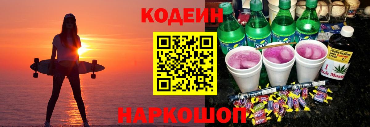 купить  сайты  Вход с VPN  Кодеиновый сироп Lean Purple Drank  Приморско-Ахтарск  Codein Purple Drank 