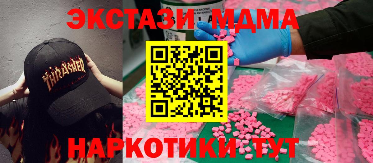 ЭКСТАЗИ MDMA Приморско-Ахтарск