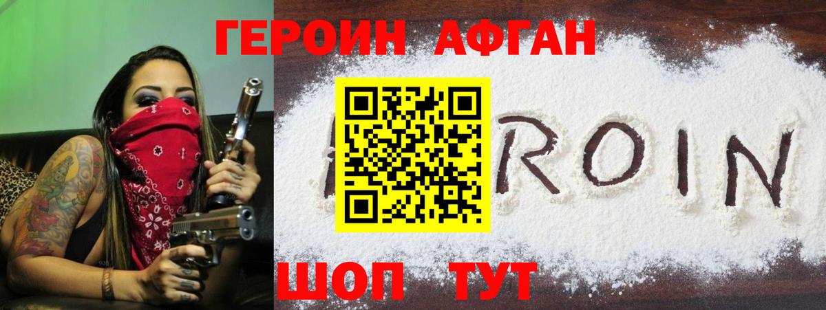 ГЕРОИН  ГЕРОИН афганец  Вход с VPN  Приморско-Ахтарск 