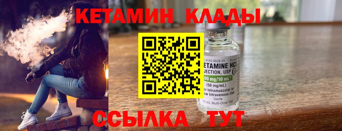 Кетамин VHQ  Вход с VPN  Приморско-Ахтарск 