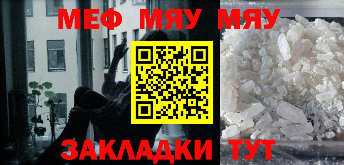 МЕФ  МЕФ  Вход с VPN  Приморско-Ахтарск  Мефедрон VHQ  МЯУ-МЯУ мяу мяу 