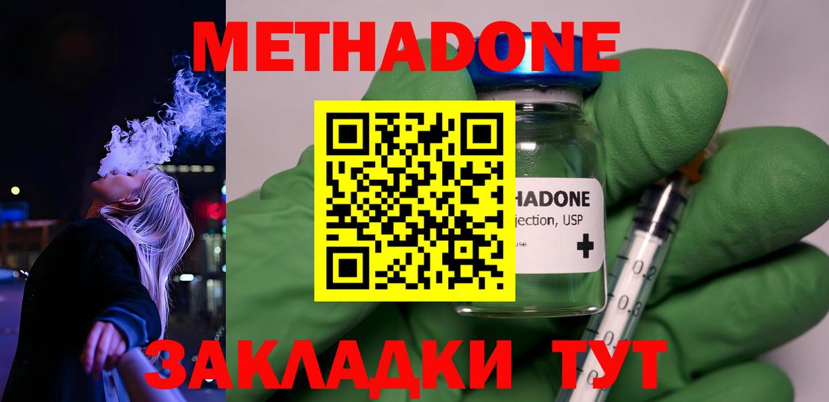 Метадон VHQ  Метадон белоснежный  Вход с VPN  Приморско-Ахтарск 