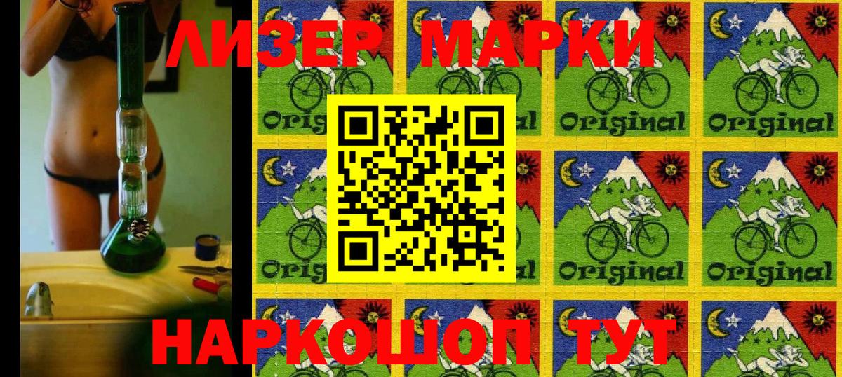 Приморско-Ахтарск  Марки 25I-NBOMe 1,8мг  Вход с VPN 