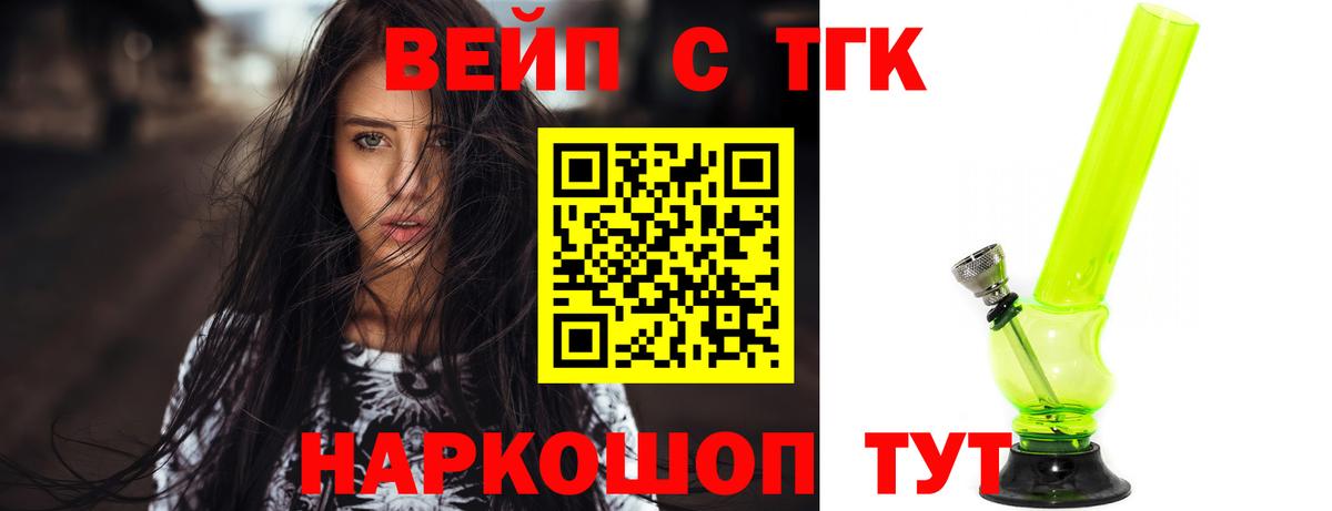 Дистиллят ТГК вейп Приморско-Ахтарск